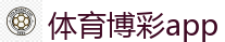 体育博彩app_2026世界杯 (FIFA WorldCUP)中国体育彩票指定平台